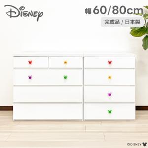 チェスト ディズニー ミッキー 幅80cm 4段 タンス 木製 完成品 キッズ ミッキータンス キッ...