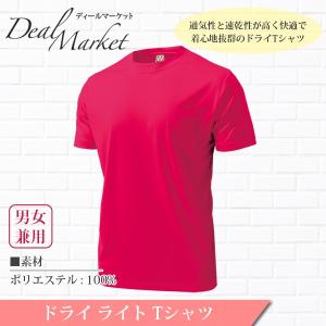 ブライトピンク生地 ドライライト半袖Tシャツ メンズ レディース 兼用｜dealmarket