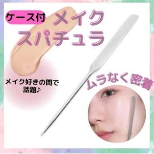 【即日発送】高品質 スパチュラ メイク道具 ブラシ ファンデーション