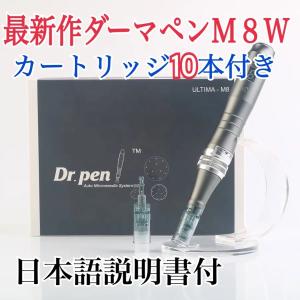 今だけカートリッジ16×2本プレゼント!!【Dr.pen公式】ワイヤレスダーマペン M8Wカートリッジ 選べる8本+2本付き （11.16.24.36.42.ナノ)開店記念特価