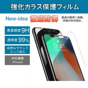 [メール便送料無料]iPhoneX 極薄強化液晶保護全面ガラス 気泡レス 衝撃吸収 耐爆 生活防水 指紋防止 9H硬度｜dear-i