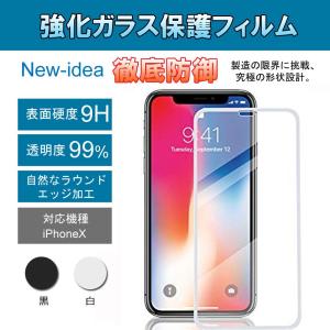 [メール便送料無料]iPhoneX極薄5D[白]強化液晶保護ガラスフィルム｜dear-i