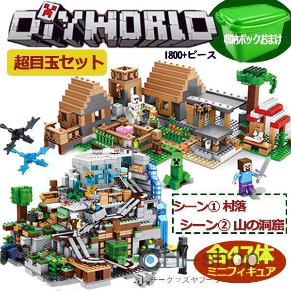 マインクラフト レゴ互換 マイクラ 村落 村 山の洞窟 LEGO互換 ミニフィグ ツリーハウス di...