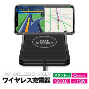 Qi ワイヤレス充電器 スタンド付き 急速充電 QC2.0 QC3.0 対応 最大15W 置くだけで充電 スマホ 滑りにくいシリコンパッド 車載に最適｜dear-woman