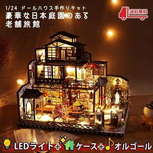 ドールハウス ミニチュア 手作りキット | 日本庭園のある老舗旅館 和風 | 大型 1/24 | LEDライト + アクリルケース+オルゴール