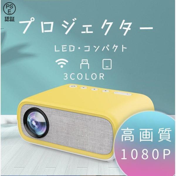 プロジェクター 小型 家庭用 高画質 LED 1080P MINI ワイヤレス接続 コンパクト 軽量...