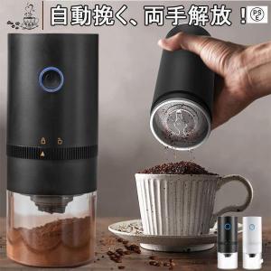 電動コーヒーミル 充電式 自動コーヒーミル 挽き 持ち運び 豆挽き コーヒー豆 フィルター 水洗い可能 臼式 均一な粉末 コーヒ｜dear-woman