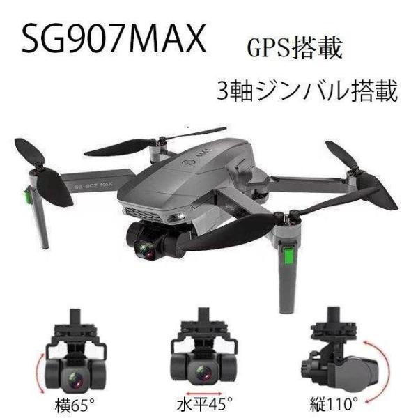 新発売 ドローン SG907MAX HD ダブルカメラ ダブルレンズ カメラ付き GPS 5G WI...