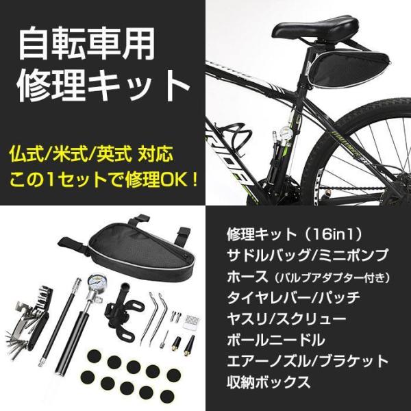 自転車用修理セット メンテナンス 工具 ツール パンク修理 空気入れ ママチャリ クロスバイク マウ...