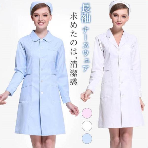 ナースウェア 白衣 ロールカラー ワンピース エステ ナース服 レディース 看護師 医者 介護 歯科...