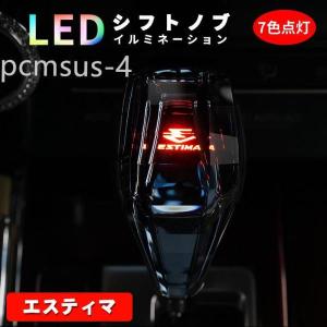 エスティマ シフトノブ LED イルミネーション 7色点灯 LED ハンドボールクリスタルシフトノブシフトレバー USB充電式 水晶型 内装品 Y736