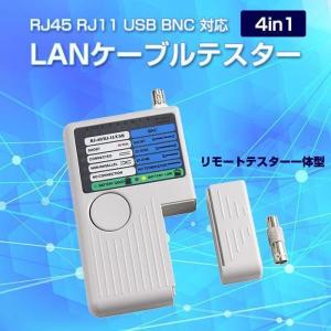 テスター LANケーブル 測定器 RJ45 RJ11 USB BNC リモートテスター一体型 4in1 多機能 テスト 軽量 持ち運び リモートユニット LED｜dear-woman