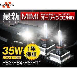 新革命mini オールインワン hidキット 35wオールインワンHID一体型 取付け簡単バーナー交...