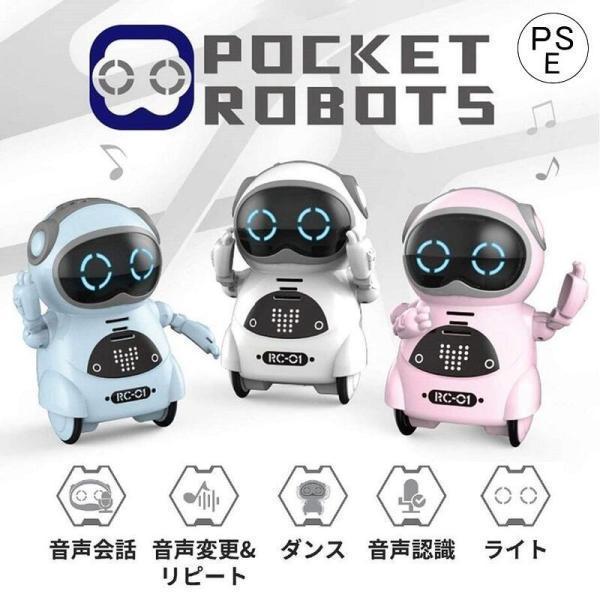英語 しゃべる ポケットロボット コミュニケーション ロボット おもちゃ 知育 踊る 歌う 子供 男...