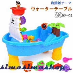 ウォーターテーブル 20PCS 海賊船 多機能ビーチテーブルセット 子供 砂遊び お砂場ツール ビーチ/室内 子ども おもちゃ 玩具 水遊び アウトドア プレイ砂ツール｜dear-woman