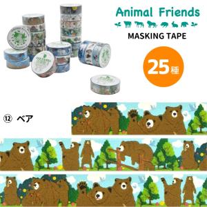 マスキングテープ ベア  動物 シール プレゼント アニマルフレンズ｜dearbear