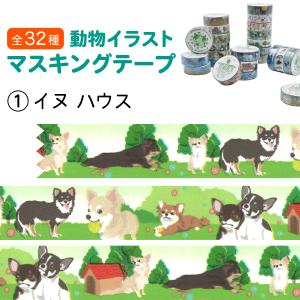 Animal Friends（アニマルフレンズ） マスキングテープ カバ 動物