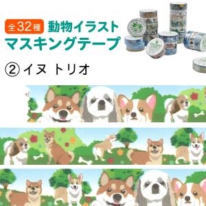 海外マスキングテープ巻売り もふもふ耳 犬 アニマル 人物マスキングテープ 海外マスキングテープ巻売り もふもふ耳 犬 アニマル 人物