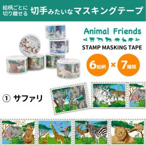 海外マスキングテープ　アニマル　まとめ売り（22）　動物 Animal Friends（アニマルフレンズ） マスキングテープ シャチ 動物