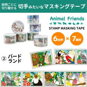 マスキングテープ　イベント　アニマル Animal Friends スタンプマスキングテープ サファリ 動物 シール