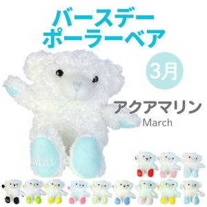 Animal Friends（アニマルフレンズ） ぬいぐるみ バースデーポーラー