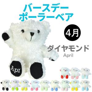 Animal Friends（アニマルフレンズ） ぬいぐるみ バースデーポーラー