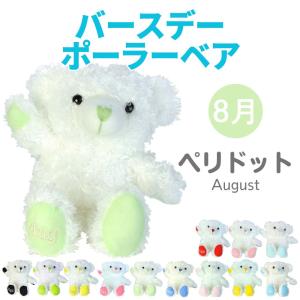 Animal Friends（アニマルフレンズ） ぬいぐるみ バースデーポーラー