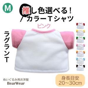 ベアウェア カラーＴシャツ ピンク Ｍ バイカラー ぬいぐるみ