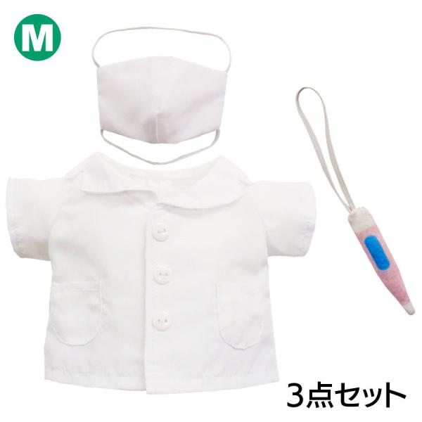 ぬいぐるみ 洋服 ドクター M 春夏秋冬 ベアウェア 着せ替え ぬい服 プレゼント  病院 白衣 お...