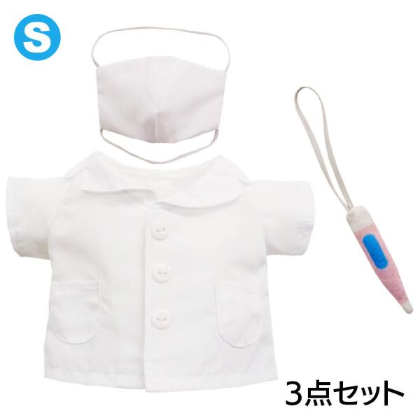 ぬいぐるみ 洋服 ドクター S 春夏秋冬 ベアウェア 着せ替え ぬい服 プレゼント  病院 白衣 お...