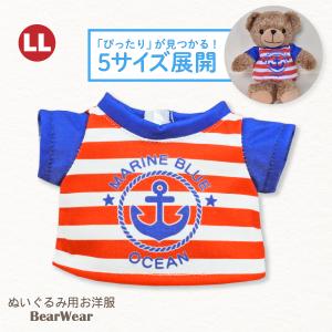 ぬいぐるみ 洋服 Tシャツ マリン ボーダー LL 春夏24新作 ベアウェア 着せ替え ぬい服 プレゼント｜dearbear