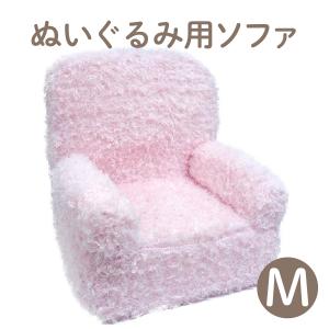 ソフト ソファ M ホワイト ぬいぐるみ用 椅子 ディスプレイ 収納