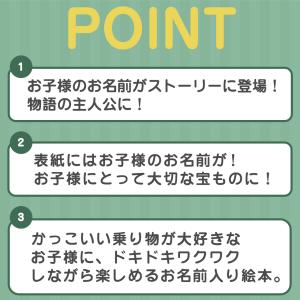 名入れ絵本 誕生日《たんじょうびにしゅっぱーつ...の詳細画像2