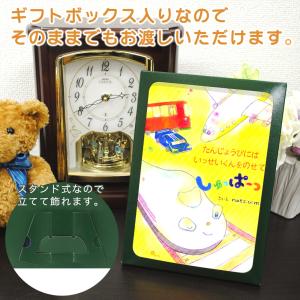名入れ絵本 誕生日《たんじょうびにしゅっぱーつ...の詳細画像3