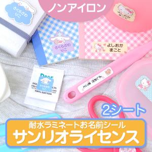 ノンアイロン お名前シール《ノンアイロン・耐水ラ...の商品画像