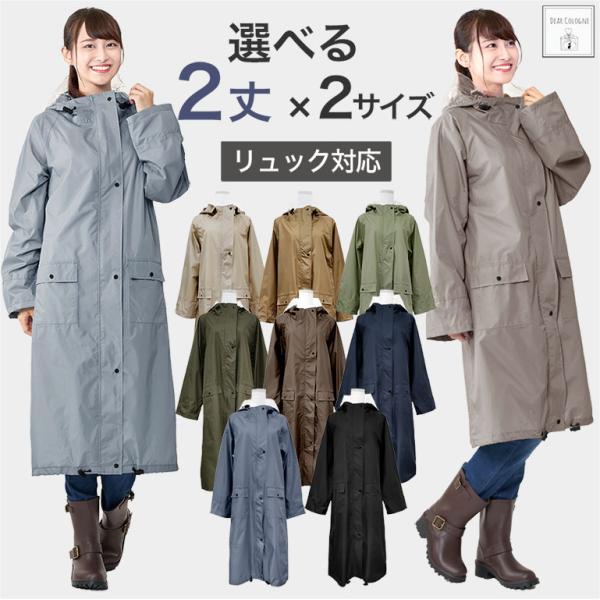 レインコート 自転車 レディース ロング おしゃれ ミドル 防水 撥水 リュック対応 軽量 シンプル...