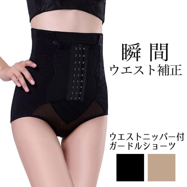 補正下着 ぽっこりお腹 ガードル ショーツ ウエストニッパー 引き締め フロントホック 着圧調節 骨...