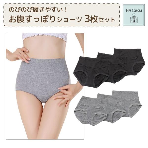 ショーツ レディース 綿 お尻・お腹すっぽり ベーシック ハイウエスト 冷え防止 シンプル コットン...