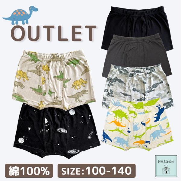 アウトレット ショーツ キッズ 男の子 下着 ボクサー ブリーフ コットン インナー 綿 パンツ 子...