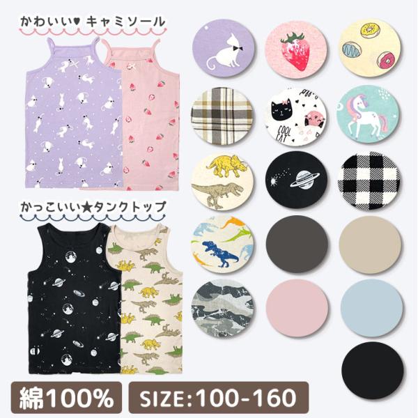 子供 綿100％ 肌着 キッズ タンクトップ 男の子 キャミソール 女の子 インナー コットン 通気...