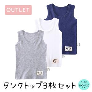 【アウトレット】タンクトップ キッズ 肌着 下着 男の子 3枚セット コットン 綿 インナー かわいい オールシーズン【メール便無料】 【返品不可】dk067