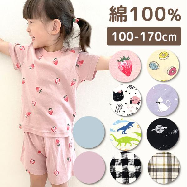 パジャマ キッズ 半袖 綿100% 夏 コットン 上下 セット セットアップ 子供服 通気性 ルーム...