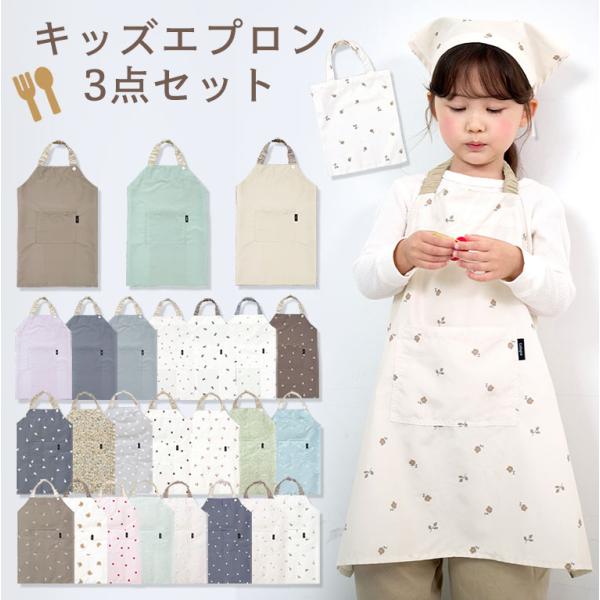 かぶるだけ！キッズ エプロン 3点セット はっ水 100-120cm対応 男の子 女の子 撥水 調節...