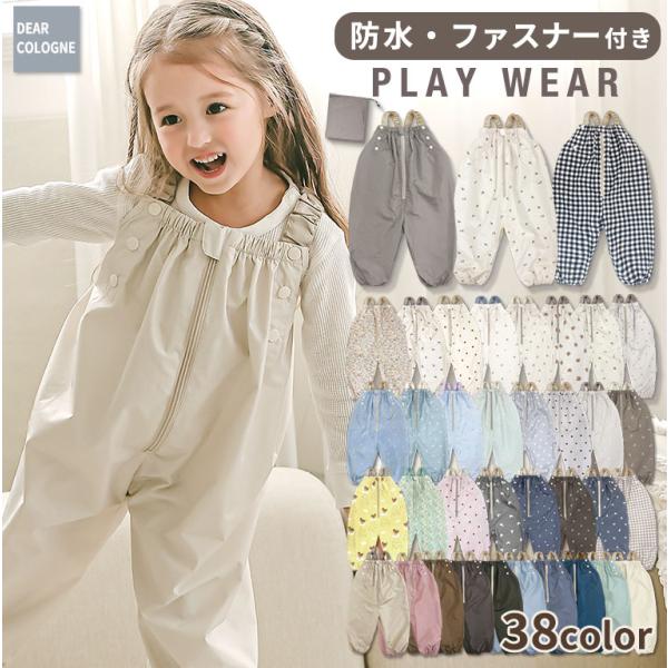 プレイウェア ファスナー 防水 調節可能 お砂場着 80-100cm対応 かわいい ベビー服 出産祝...