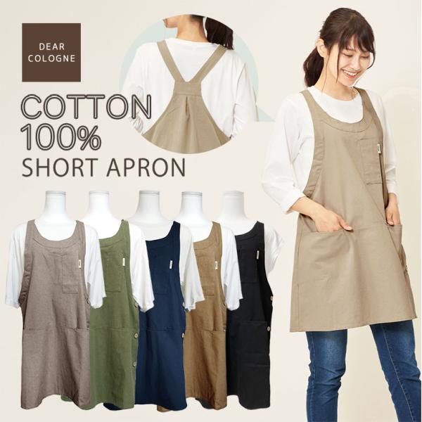 エプロン ショート丈 おしゃれ 母の日 綿100% チュニック ワンピース 保育士 かわいい コット...