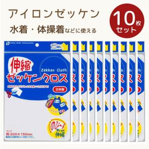 アイロンゼッケン 10枚セット 水着 20x15cm 名前 布