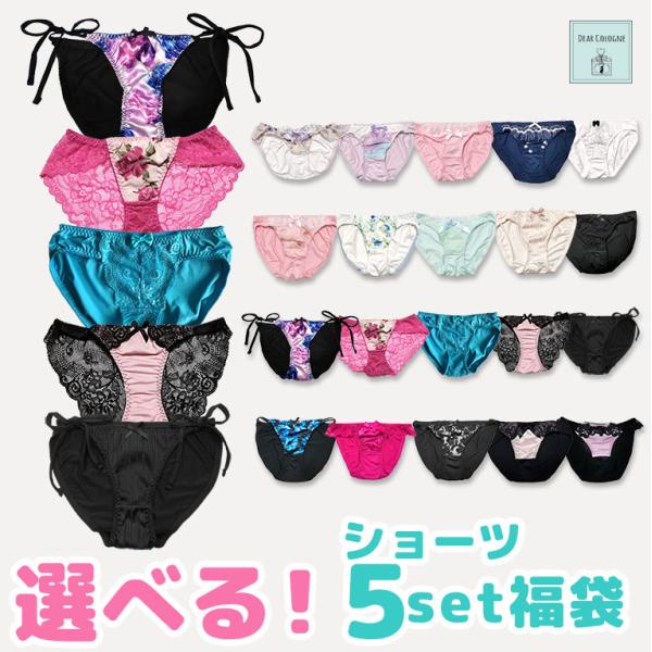 中身が見える 選べる ショーツ 5枚セット 下着 福袋 レディース セット インナー かわいい ショ...