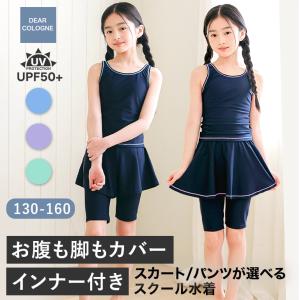 スクール水着 女の子 セパレート インナーがくっついた 水着 インナー付き インナーパンツ付き レギンス 付き 選べる 体型カバー パンツ ネイビー sk1921