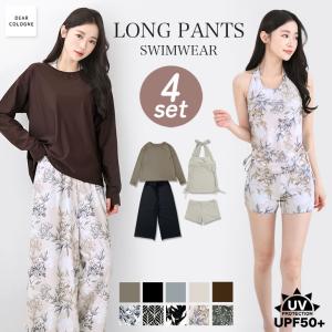 水着 レディース 体型カバー 4点セット ロング パンツ タンクトップ ショーツ 長袖 Tシャツ くすみカラー タンキニ ママ水着 かわいい ts006set