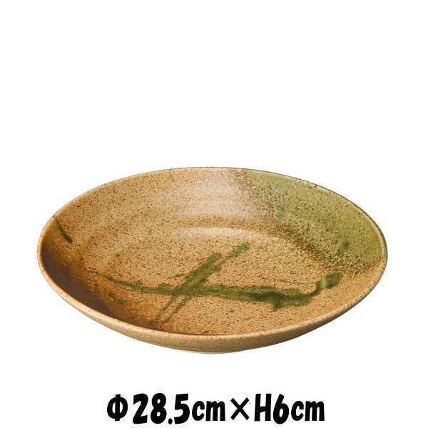 信楽織部　9.5寸浅鉢　陶器磁器の食器　おしゃれな業務用和食器　お皿大皿深皿